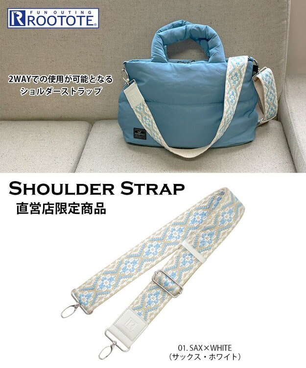 ROOTOTE 0190【直営店限定】ルートート OP.ストラップ.パターン-50-B 01：サックス-ホワイト
