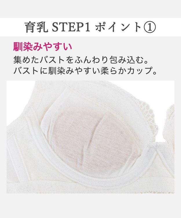 BRADELIS New York 【BRADELIS New York / 育乳補整ブラ・STEP1 集める】ジャスミンステップ1ブラ25A1 補正下着 ブラジャー オフホワイト