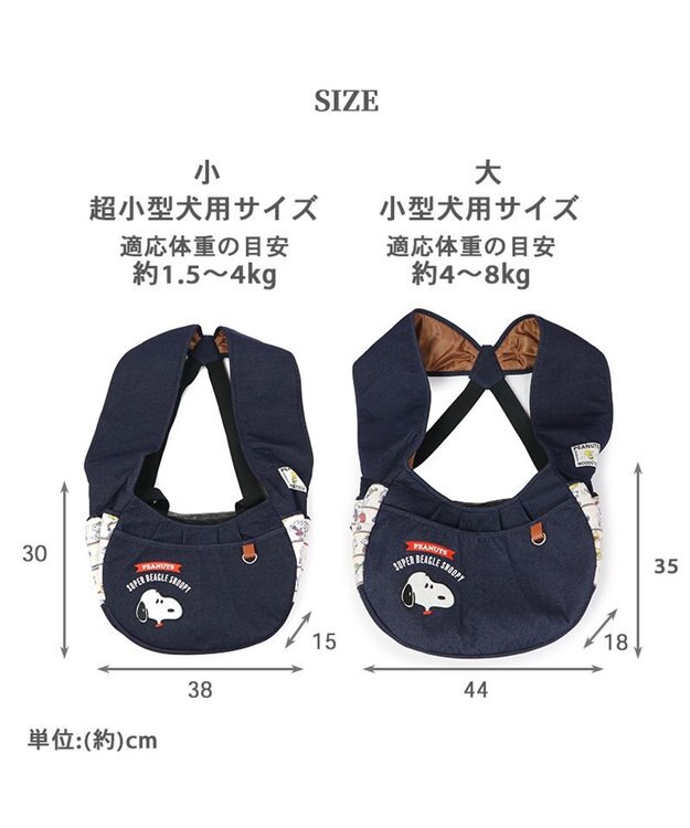 PET PARADISE スヌーピー 変身柄 抱っこ スリング キャリーバッグ【超小型犬】 紺（ネイビー・インディゴ）