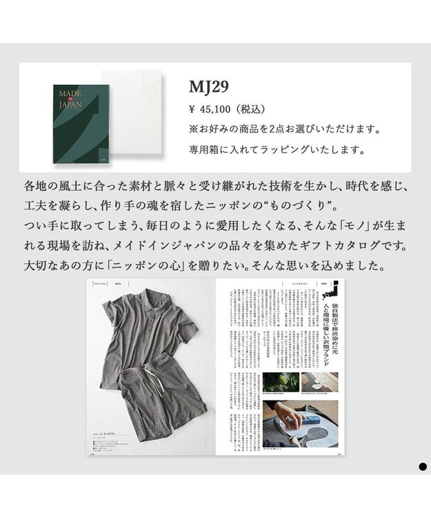 PRESENTERS ROOM MADE IN JAPAN(メイドインジャパン) カタログギフト ＜MJ29＞ -
