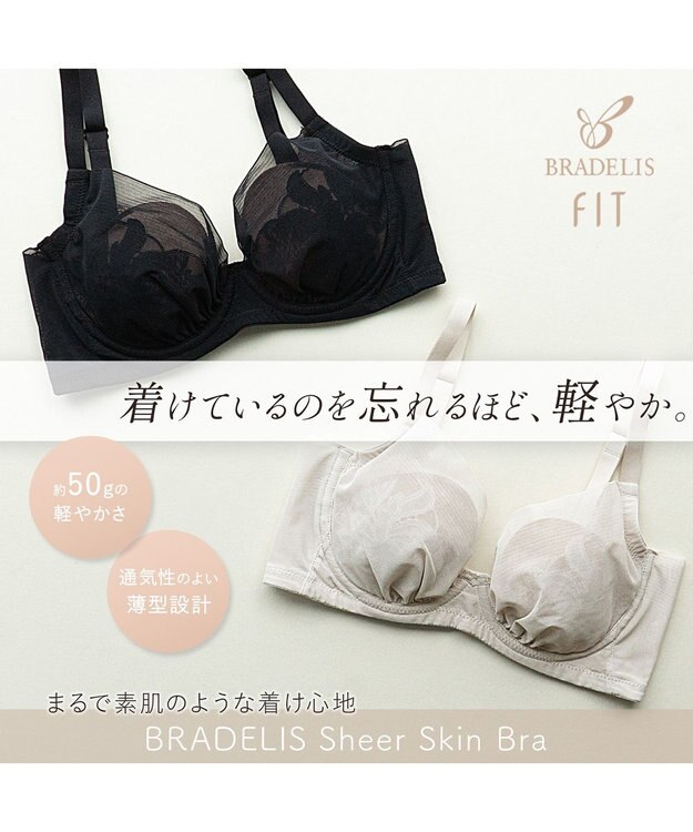 BRADELIS New York 【BRADELIS FIT】Sheer Skin Bra 補正下着 補整 ブラジャー 響きにくいモールドカップ ブラック
