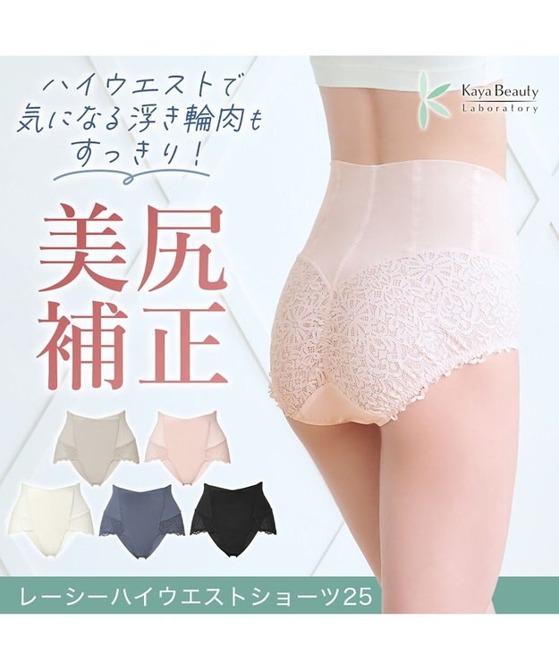 BRADELIS New York 【カヤビューティーラボ】レーシーハイウエストショーツ25 深め ハイウエスト お腹すっきり 補正 補整下着 桜ピンク