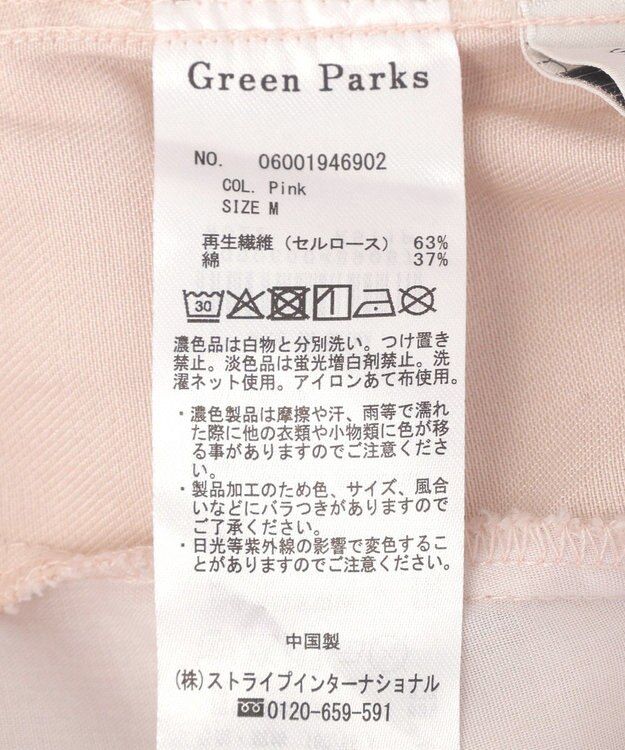 Green Parks イージードロストパンツ Pink