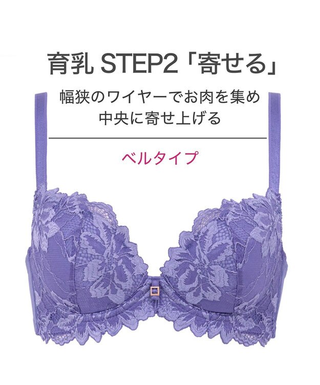 BRADELIS New York 【BRADELIS New York】ベルステップ２ブラ23S1 高さを出してシャープなバストをつくる育乳補整ブラ ヴァイオレット