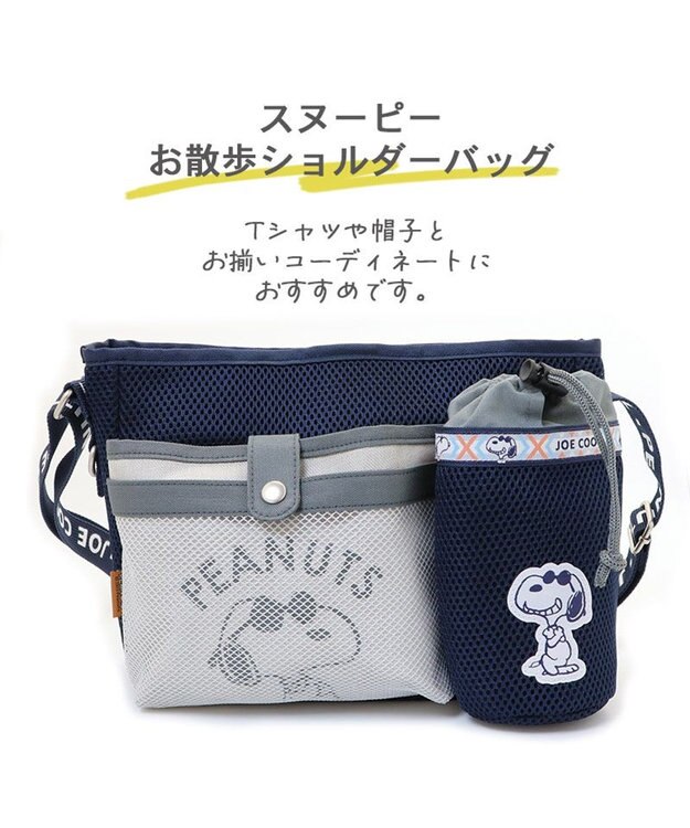 PET PARADISE スヌーピー ジョークールショルダーお散歩バッグ グレー