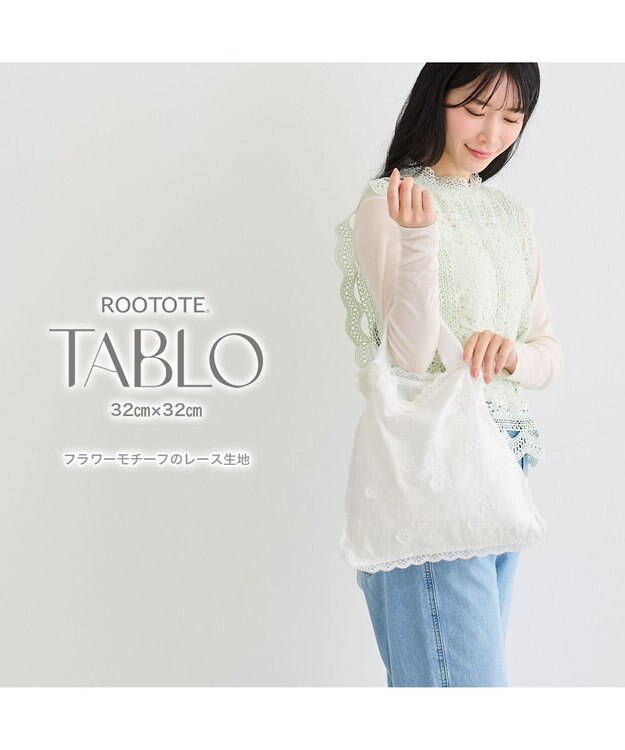 ROOTOTE 3656【ルートート】SC.タブロー32.レース-A 01：フリンジ