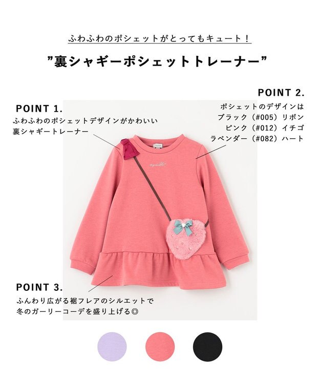 ANY KIDS 裏シャギーポシェットトレーナー ピンク×イチゴ