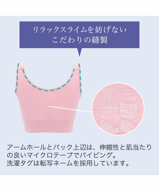 BRADELIS New York 【BRADELIS Me / ノンワイヤー】オールインワンブラ 24時間ラクに着用 ナイトブラとしても使える 補正 ブラジャー 綿混 しっかりフィット ブラデリス ME122105 ミスティーピンク