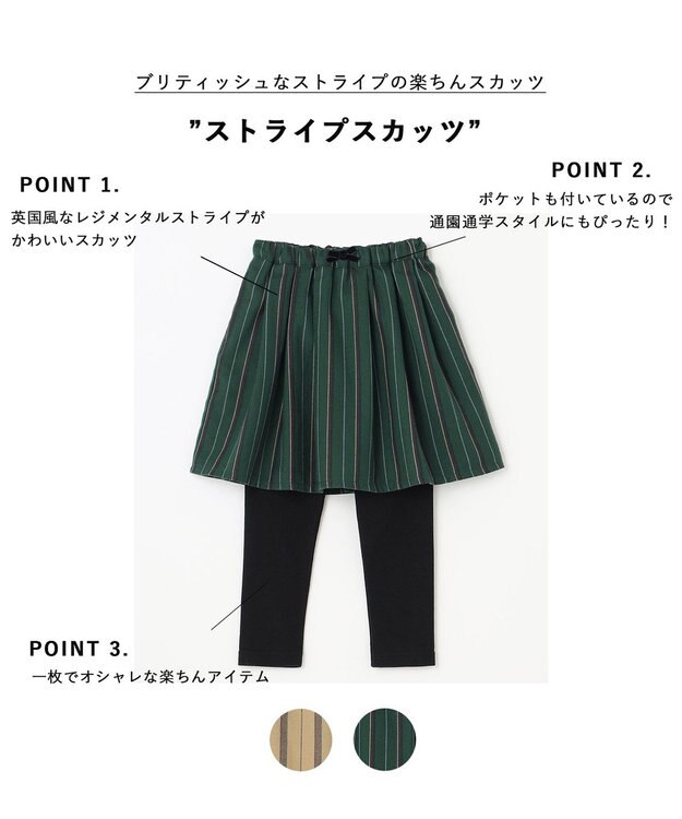 ANY KIDS ストライプスカッツ グリーン系ストライプ