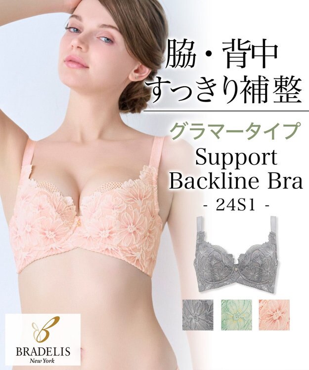 BRADELIS New York 【BRADELIS New York】サポートバックラインブラ24S1 グラマーバストをスッキリさせる補正ブラ ピンクベージュ