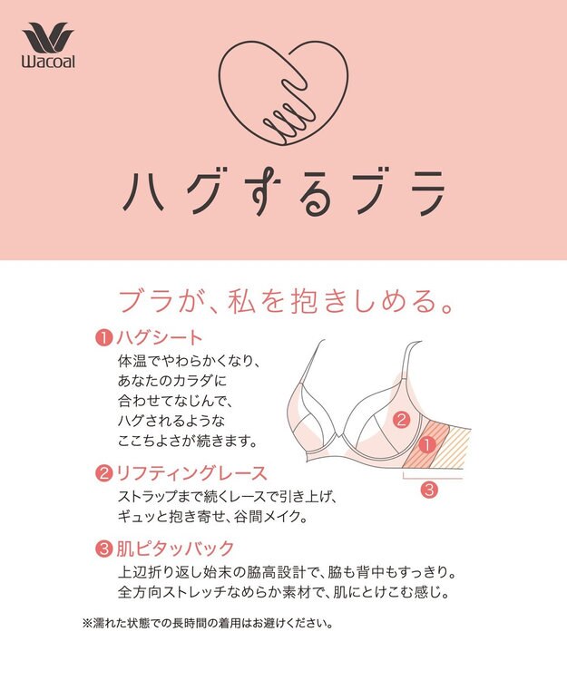 WACOAL 【ハグするブラ】 ブラジャー 体温を感知してカラダになじむ ハグシート 谷間メイク 脇高設計 ペアショーツあり ブラ レディース BRB488 /ワコール レッド