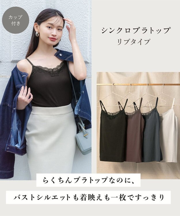 Wing カップ付きインナー ラク きれいなバストシルエット 綿混(身生地) 【シンクロブラトップ】 リブタイプ ブラトップ ET1083 ウイング／ワコール ブラック