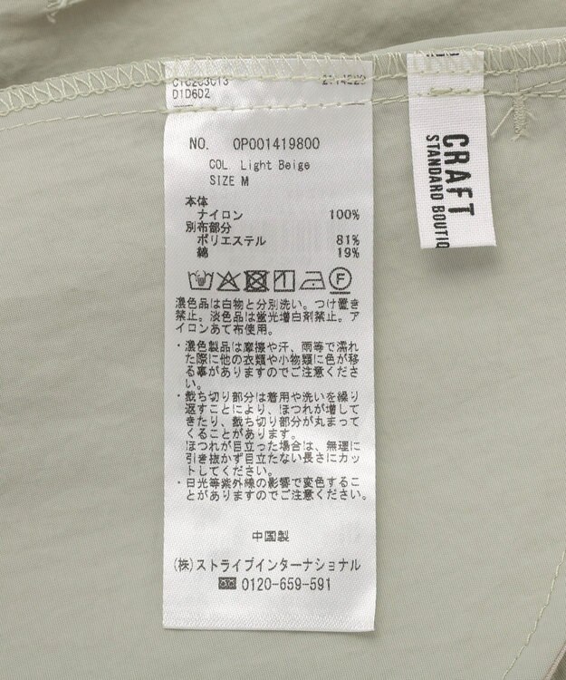 CRAFT STANDARD BOUTIQUE ナイロンダブルウエストIラインスカート Light Beige