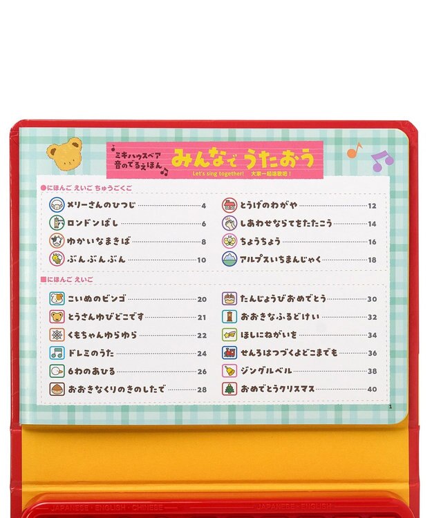 MIKI HOUSE HOT BISCUITS 【ミキハウスベア 音のでるえほん】みんなで　うたおう 色なし