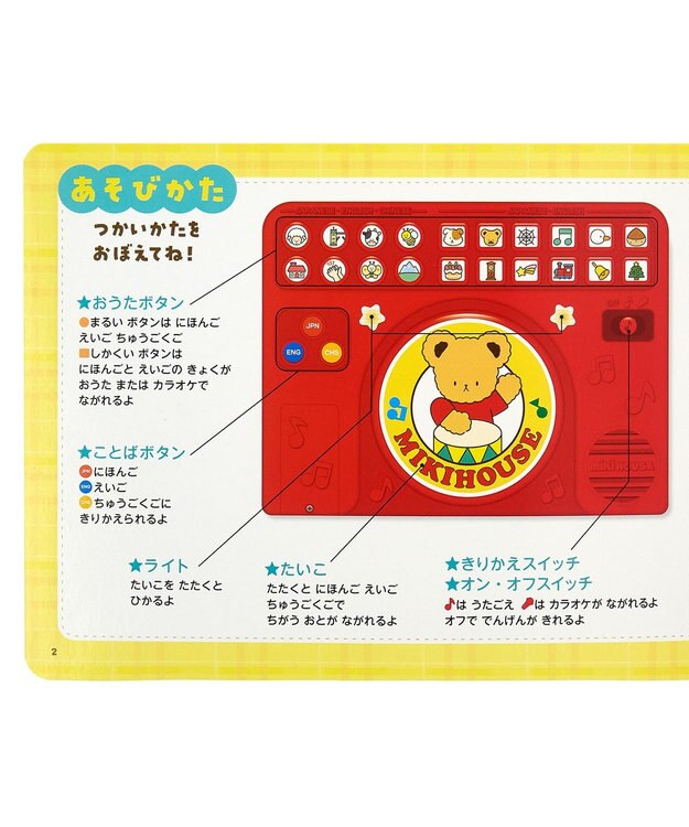 MIKI HOUSE HOT BISCUITS 【ミキハウスベア 音のでるえほん】みんなで　うたおう 色なし