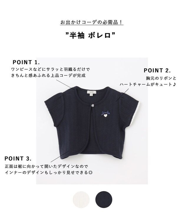 ANY KIDS 半袖 ボレロ ネイビー