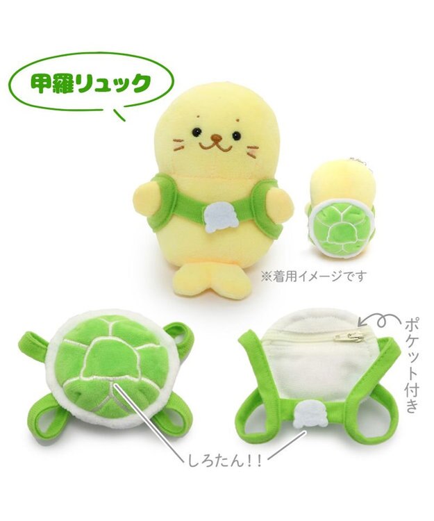 Mother garden しろたん ついてきちゃうしろたん マスコット 着せ替え服 《サメポンチョ /恐竜ポンチョ /タコ頭巾 /甲羅リュック /にしきあなご /かわうそポンチョ 》単品 甲羅リュック