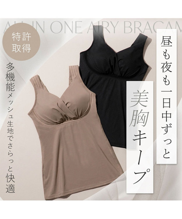 BRADELIS New York 【BRADELIS Me】 オールインワンエアリーブラキャミ ノンワイヤー 補正 ブラキャミ カップ付き ブラトップ モカベージュ
