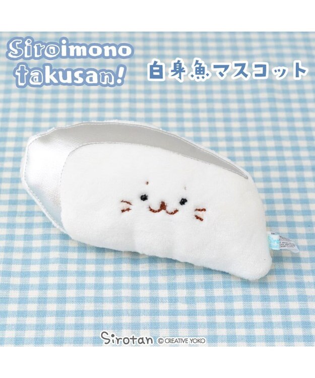 Mother garden しろたん  白いものシリーズマスコット 《白身魚》 店舗限定 白身魚
