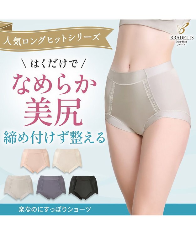 BRADELIS New York 【BRADELIS NewYork peace】　楽なのにすっぽりショーツ グレージュ