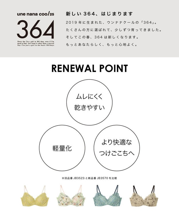 une nana cool 【リニューアル】364ブラ レース MADE WITH LIBERTY FABRIC ベージュ×ブラック