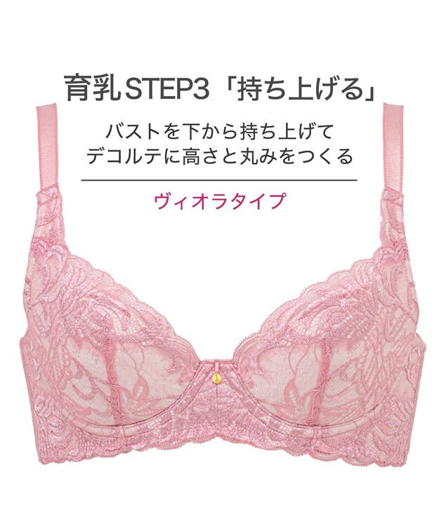 BRADELIS New York 【BRADELIS New York / 育乳STEP3 持ち上げる】ヴィオラステップ３ブラ23S1   美しいデコルテを作るブラ モーヴピンク