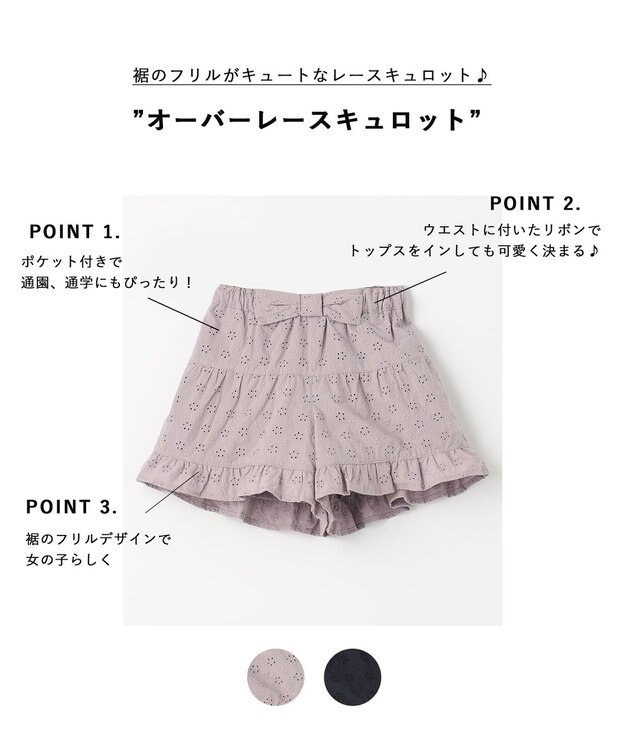 ANY KIDS オーバーレースキュロット ラベンダー系