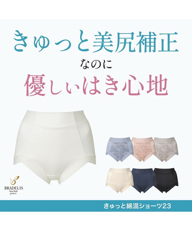 BRADELIS New York 【BRADELIS NewYork peace】　きゅっと綿混ショーツ23 パール