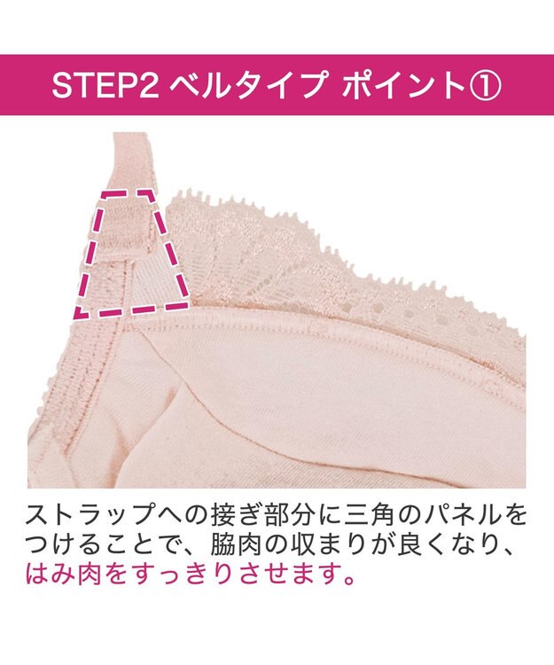 BRADELIS New York 【BRADELIS New York/ 育乳ブラ・STEP2 寄せる】ベルステップ2ブラ24A2 補正ブラ 谷間を作るブラジャー CA124309 ピンク