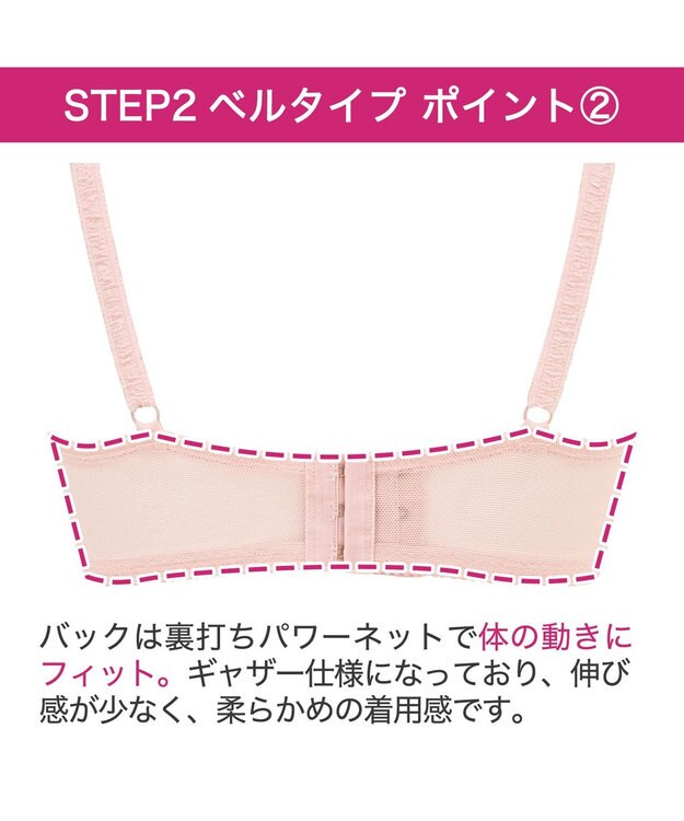 BRADELIS New York 【BRADELIS New York/ 育乳ブラ・STEP2 寄せる】ベルステップ2ブラ24A2 補正ブラ 谷間を作るブラジャー CA124309 ピンク
