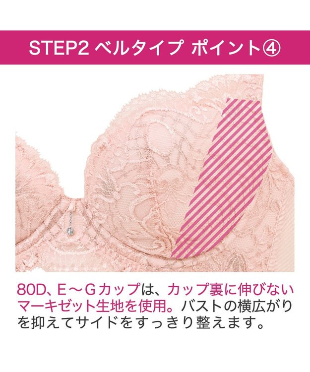 BRADELIS New York 【BRADELIS New York/ 育乳ブラ・STEP2 寄せる】ベルステップ2ブラ24A2 補正ブラ 谷間を作るブラジャー CA124309 ピンク