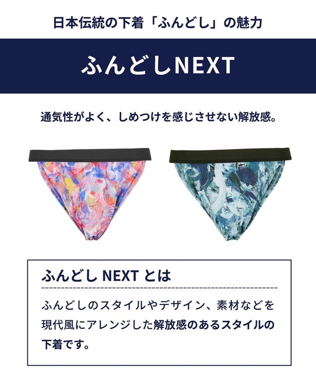 WACOAL MEN WACOAL MEN ブリーフ ふんどしスタイル 【ふんどしNEXT】 締めつけにくい 通気性がよい 前閉じ 下着 メンズ WF4039 /ワコールメン グリーン