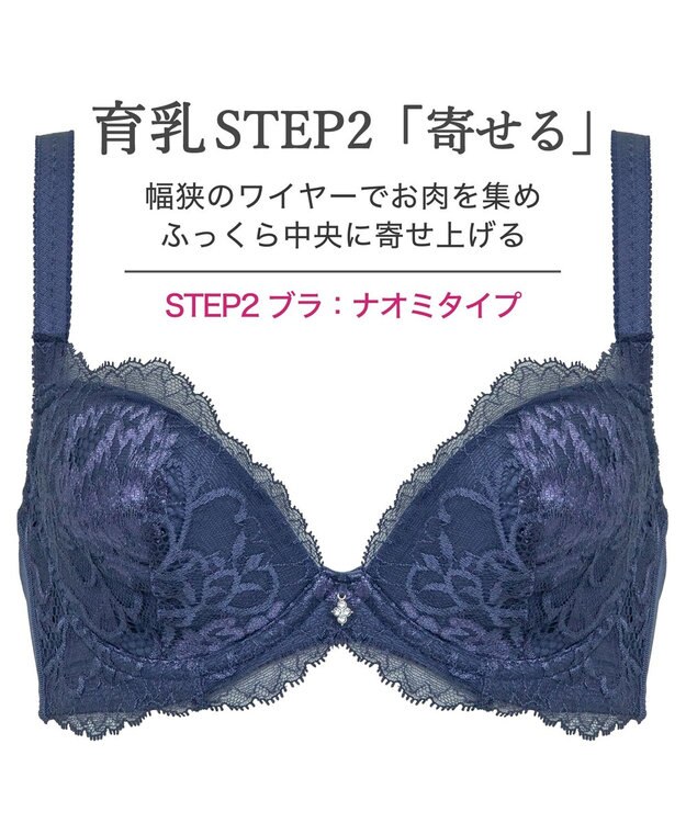 BRADELIS New York 【BRADELIS New York/ 育乳補整ブラ・STEP2 寄せる】ナオミステップ2ブラ25A1 補正下着 ブラジャー 谷間メイク ネイビー