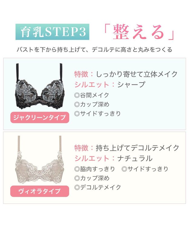 BRADELIS New York 【BRADELIS New York ブラデリス】ジャクリーンステップ3ブラ24A1 育乳補整 補正 ブラジャー 下着 幅狭ワイヤーでバストを整える ブラック