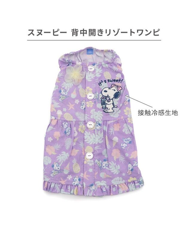PET PARADISE スヌーピー 接触冷感 背中開き リゾートワンピース 小型犬 パープル