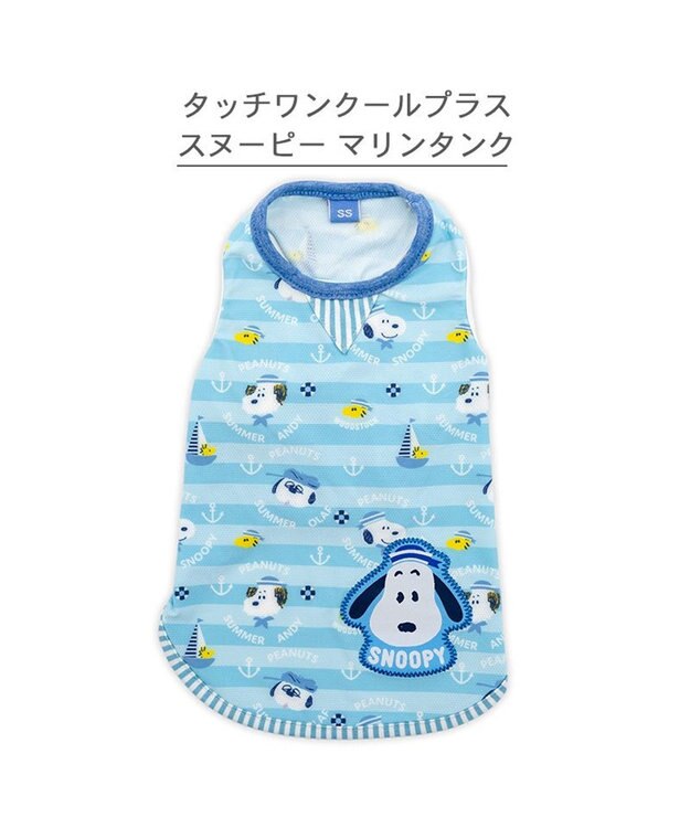 PET PARADISE スヌーピー タッチワンクール プラス タンクトップ 《マリン》 中型犬 大型犬 ライトブルー