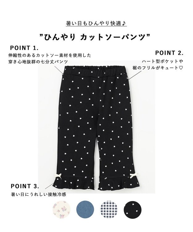 ANY KIDS ひんやり カットソーパンツ ブラック（ハートドット）