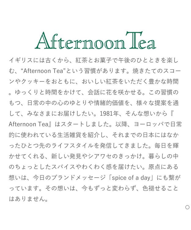antina gift studio Afternoon Tea CATALOG GIFT Assam（アッサム） -