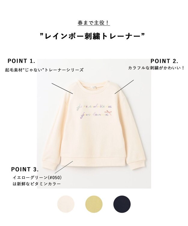 ANY KIDS 【春まで主役】レインボー刺繍トレーナー エクリュ