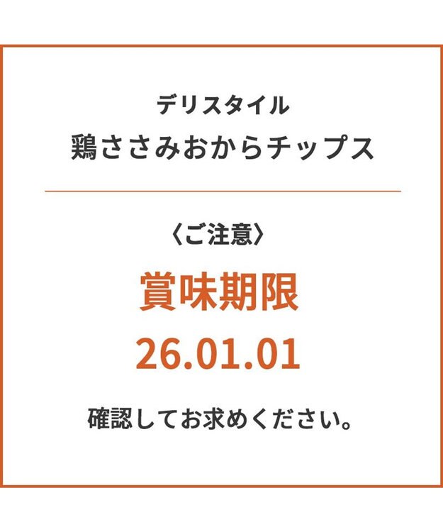 PET PARADISE 【賞味期限が1/1のため 半額】 デリスタイル 鶏ささみおからチップス 0