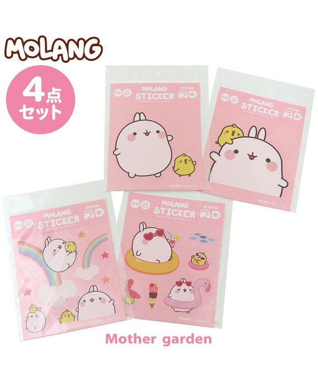 Mother garden 【2/15(日)で販売終了】 マザーガーデン MOLANG モラン 防水・UV加工 どこでもステッカー 《4種 ネットショップセット 》 -