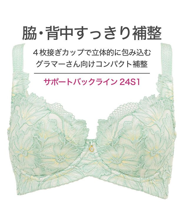BRADELIS New York 【BRADELIS New York】サポートバックラインブラ24S1 グラマーバストをスッキリさせる補正ブラ ミント