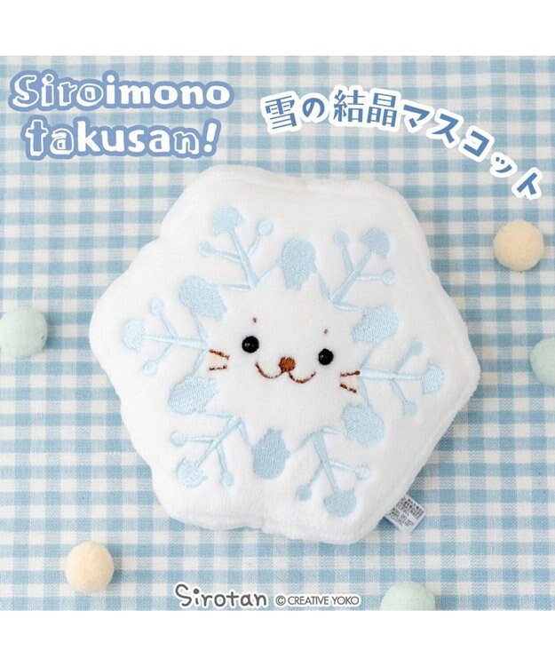 Mother garden しろたん  白いものシリーズマスコット 《雪の結晶》 店舗限定 雪の結晶