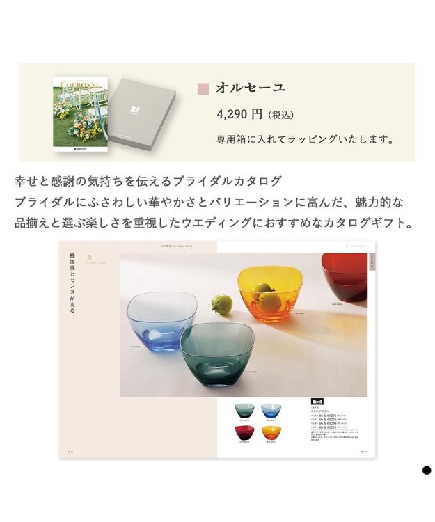 antina gift studio COURONNE(クロンヌ)ギフトカタログ ＜オルセーユ＞ -