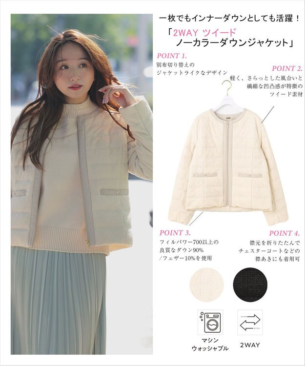 ANY SIS L 【2WAY】ツイードノーカラー ダウンジャケット アイボリー