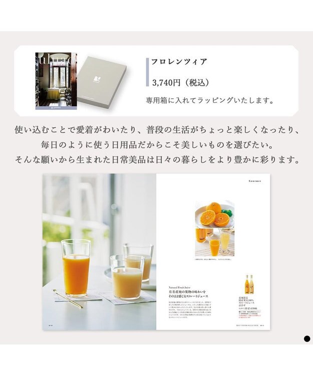 PRESENTERS ROOM uluao(ウルアオ) カタログギフト ＜フロレンツィア＞ -