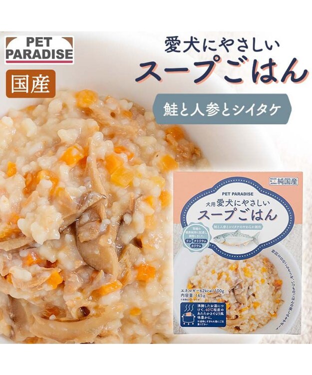 PET PARADISE 愛犬にやさしい スープごはん 鮭 0