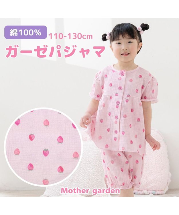 Mother garden マザーガーデン 野いちご ガーゼ パジャマ　110cm /120cm /130cm 野いちご