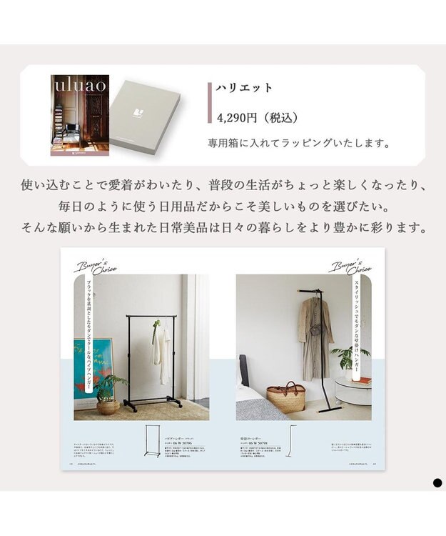 PRESENTERS ROOM uluao(ウルアオ) カタログギフト ＜ハリエット＞ -