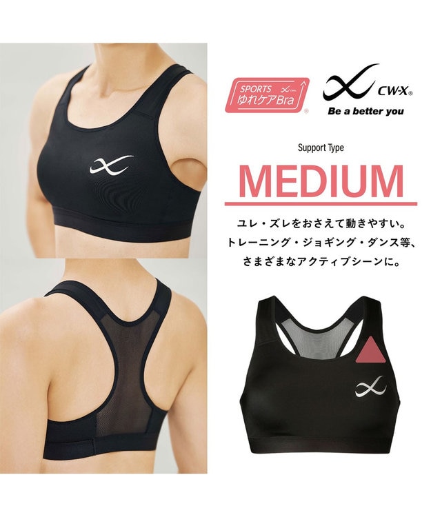 CW-X 【WOMEN】 CW-X 【スポーツ時のゆれからバストを守る】 SPORTSゆれケアBra 吸汗速乾（本体） HTY020 /ワコール ブラック